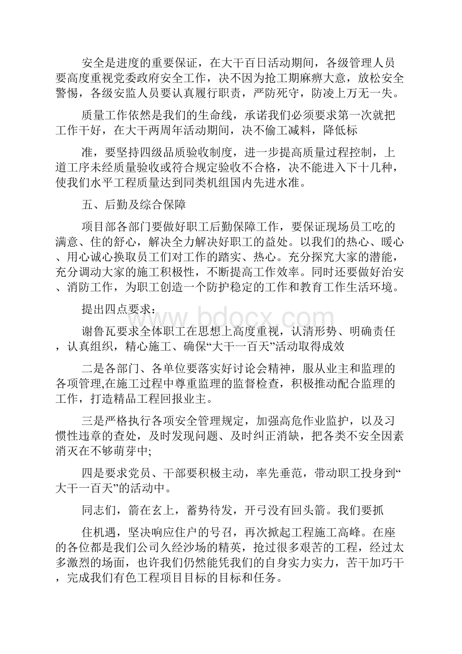 大干100天发言稿大干100天发言稿.docx_第3页