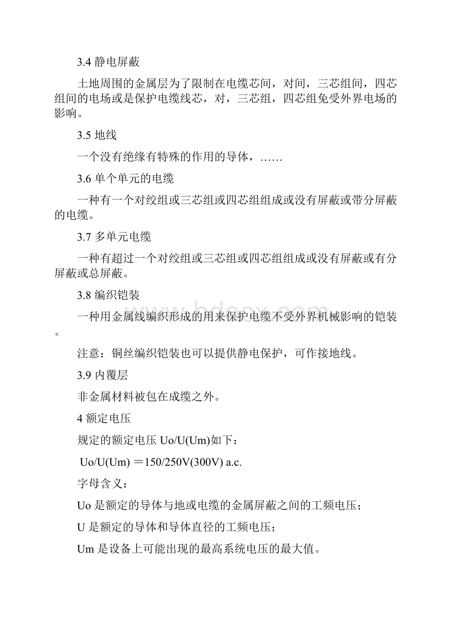 IEC 60092376船上的电气安装电缆概要.docx_第3页