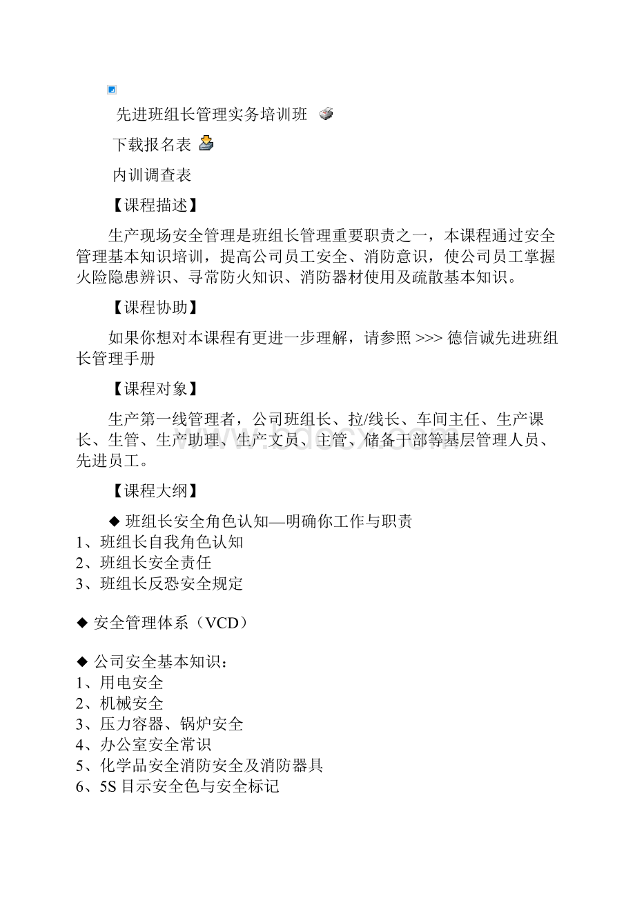 四不放过管理原则与六不的安全标准措施.docx_第2页