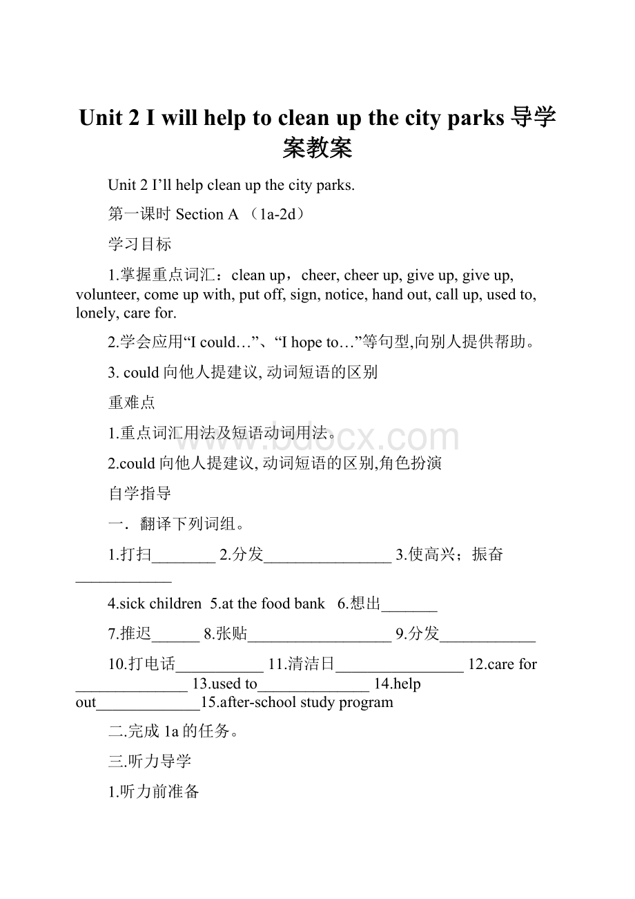 Unit 2I will help to clean up the city parks导学案教案.docx_第1页