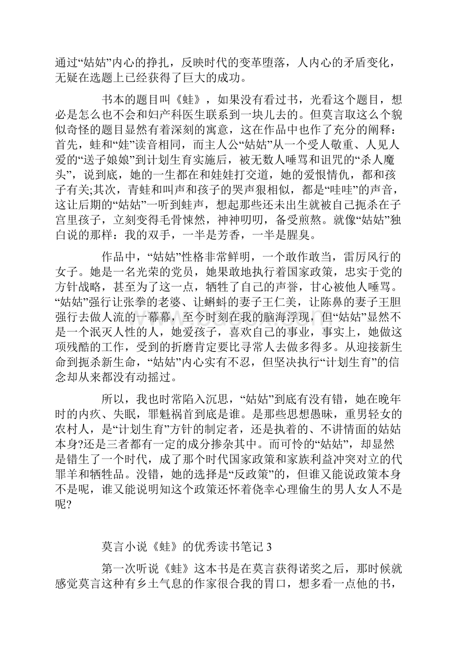 莫言小说《蛙》的优秀读书笔记.docx_第2页