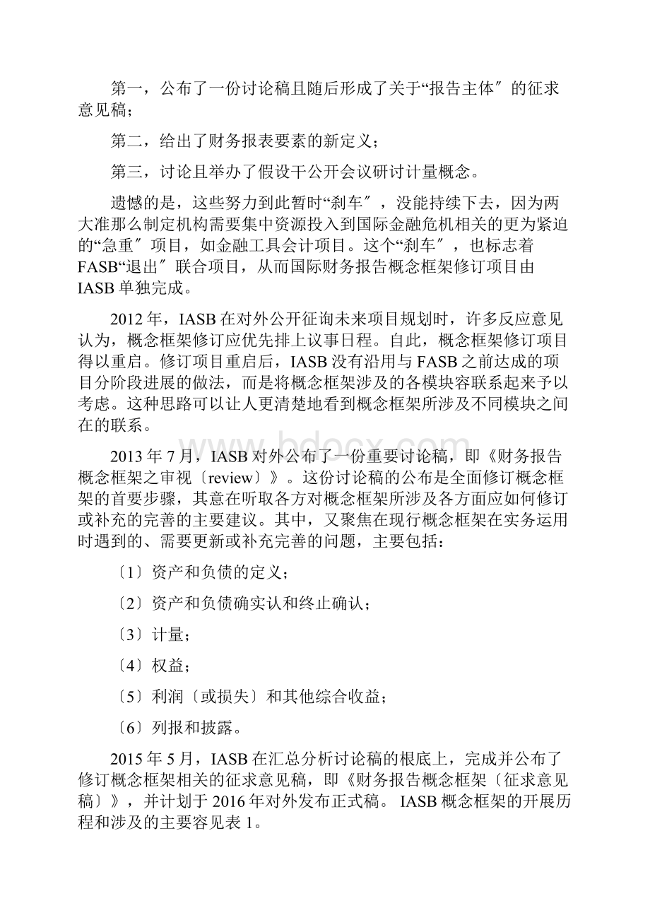 对国际财务报告概念框架修订的初步讨论.docx_第2页