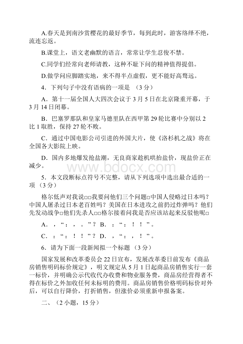 广东省广州市南沙区九年级语文综合测试.docx_第2页