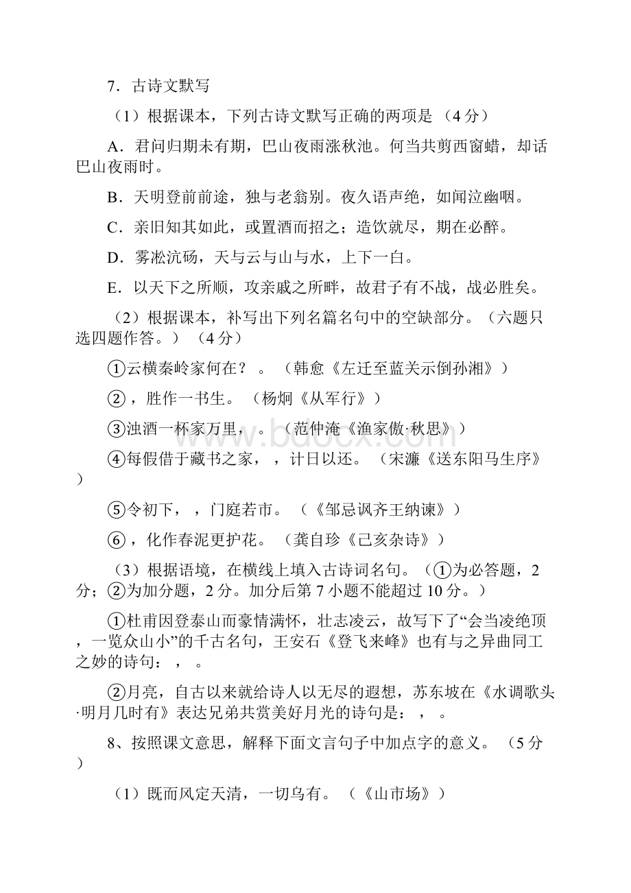 广东省广州市南沙区九年级语文综合测试.docx_第3页