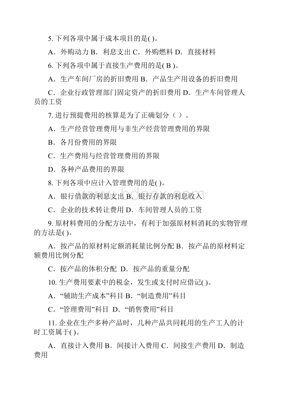 成本会计习题集含答案.docx_第2页