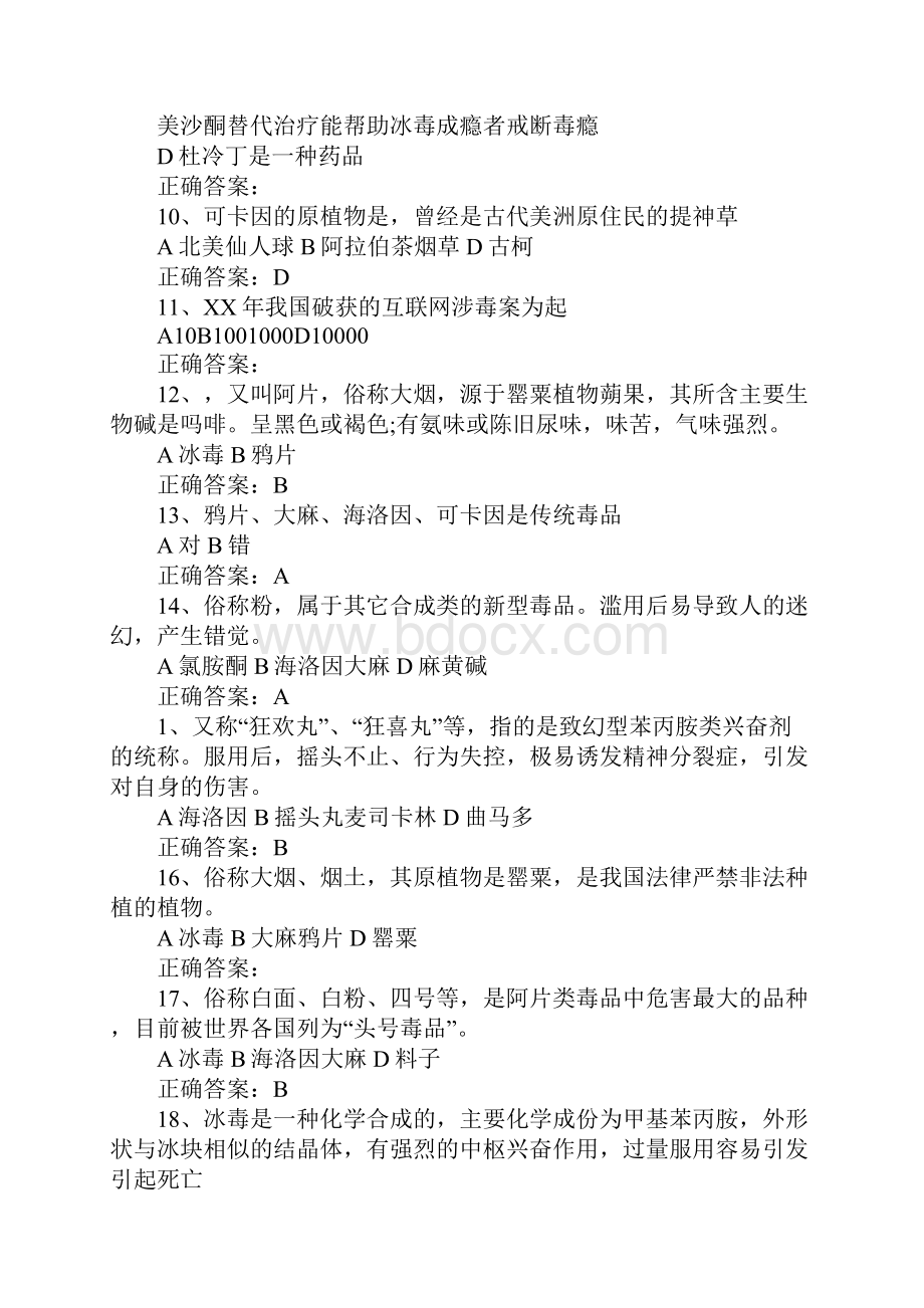 全国青少年禁毒知识竞赛试题及答案.docx_第2页