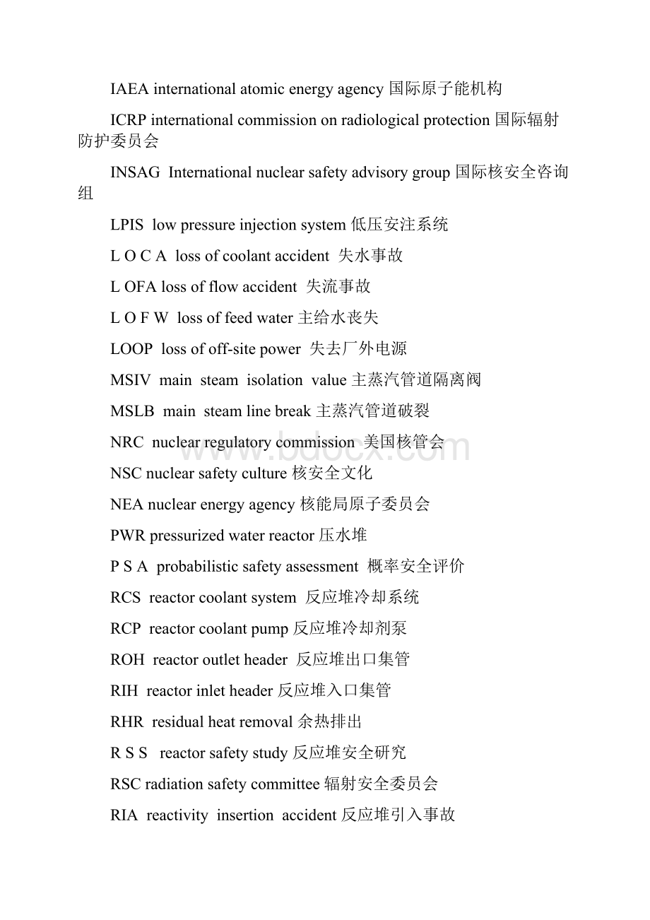 反应堆安全分析整理解析解析.docx_第3页