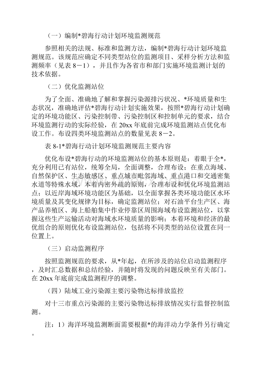 《环境监测行动计划》.docx_第2页