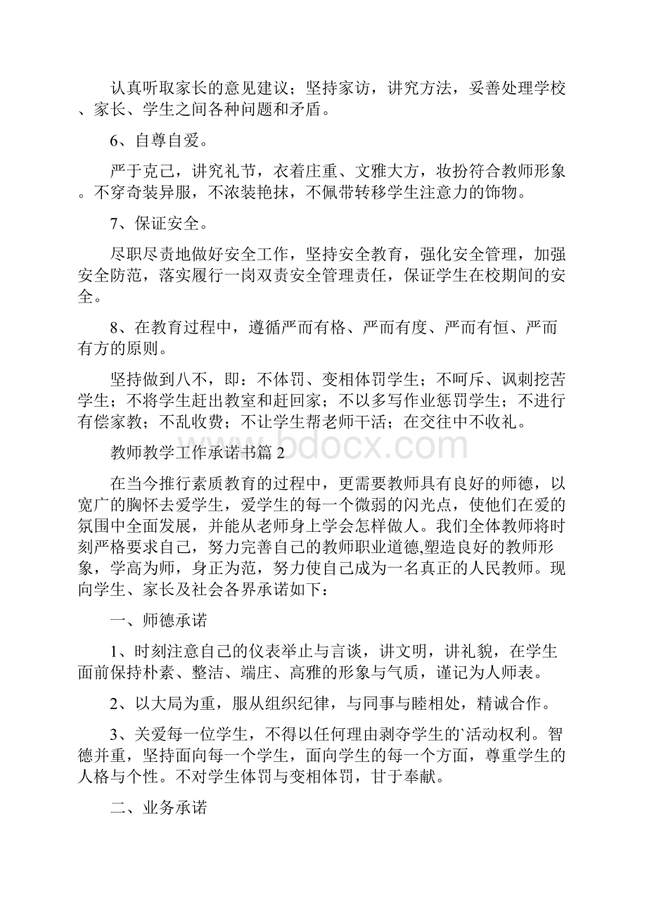 教师教学工作承诺书.docx_第2页