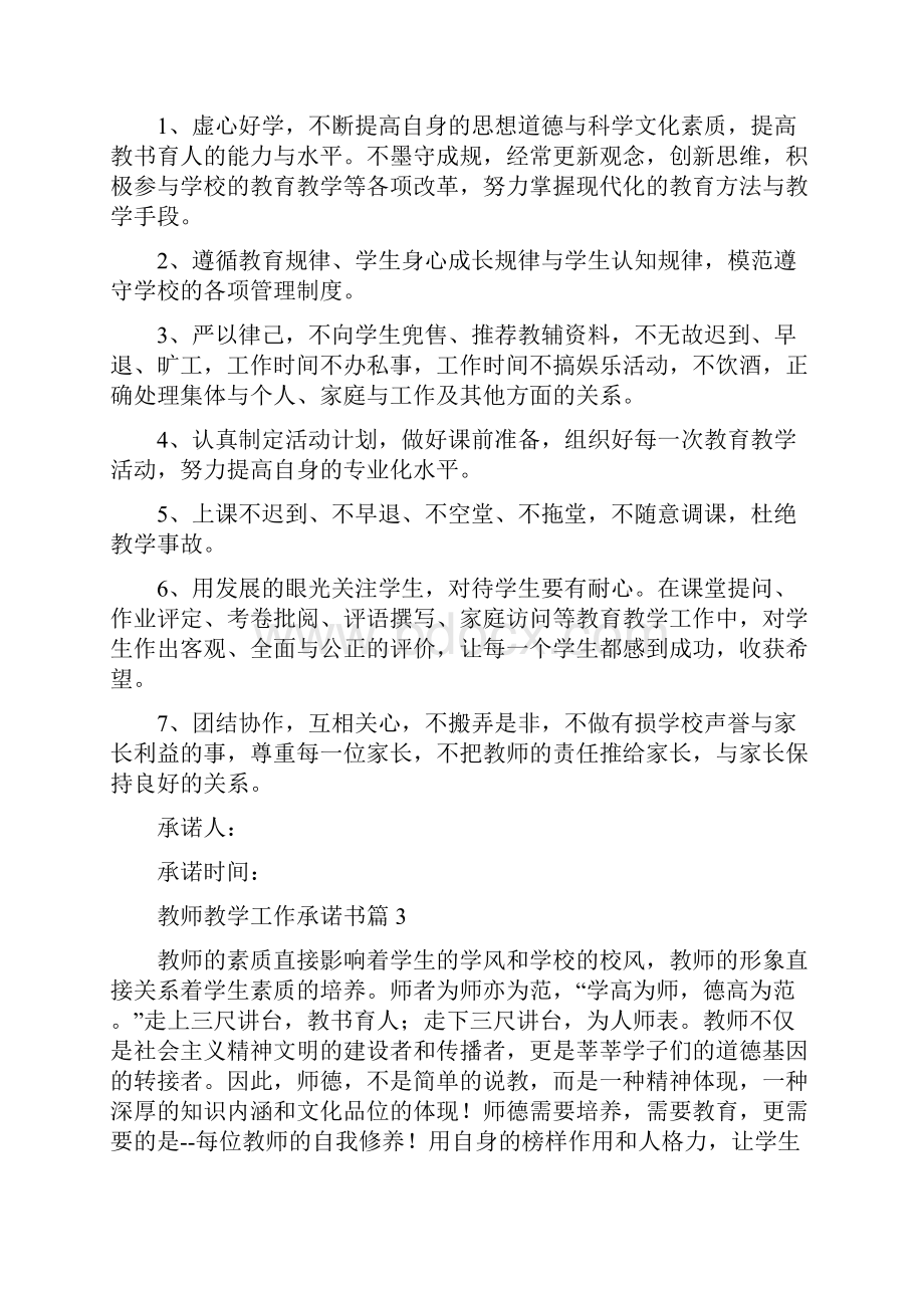 教师教学工作承诺书.docx_第3页