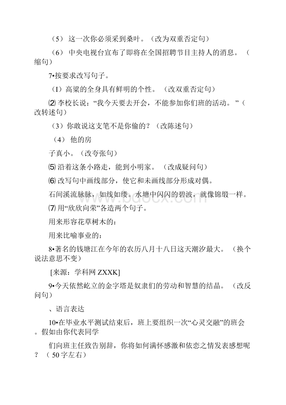 小升初语文知识专项训练6句式转换及答案解析WORD版127页.docx_第3页