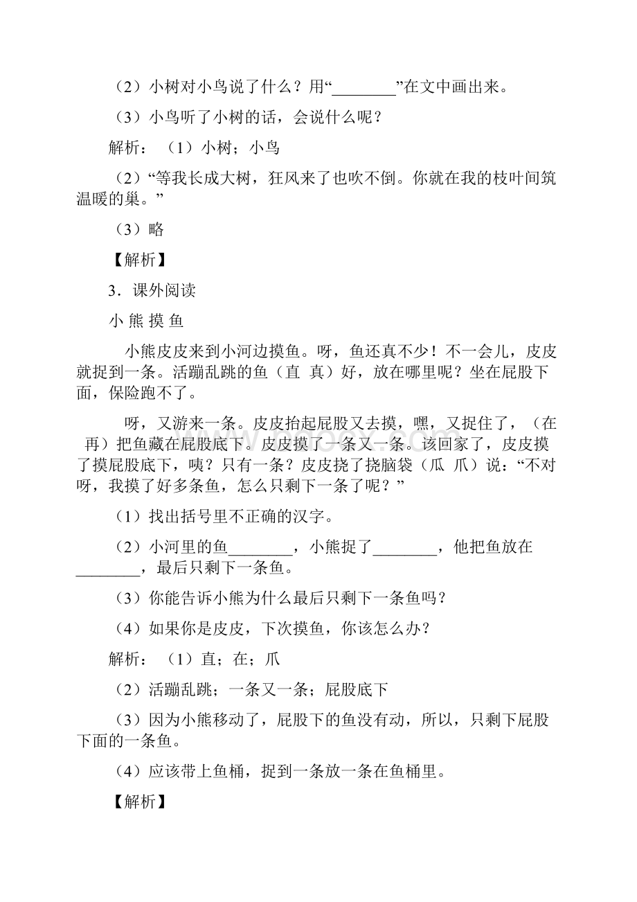 部编版一年级语文阅读理解100专项专题训练带答案解析.docx_第3页