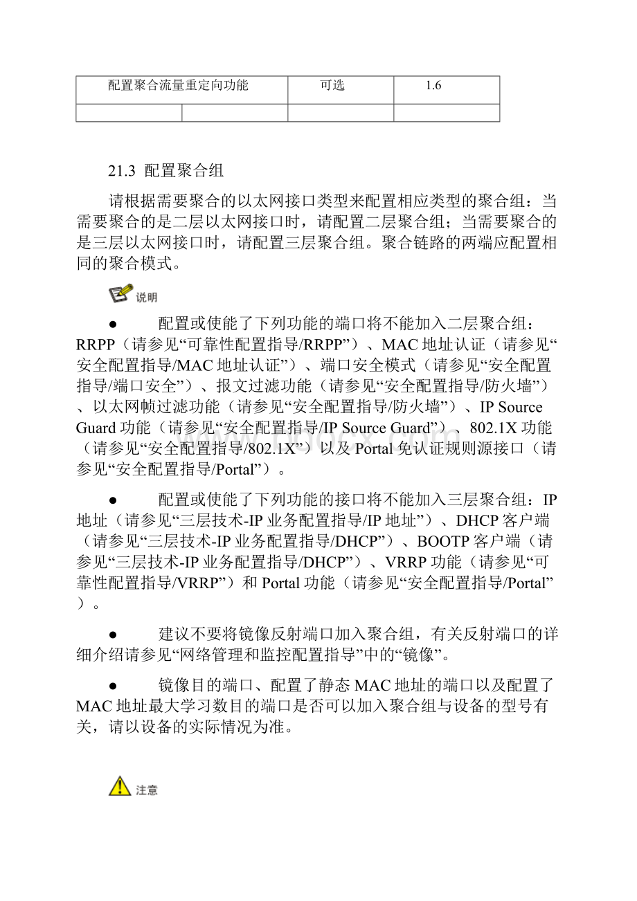 h3c链路聚合配置及实例.docx_第2页