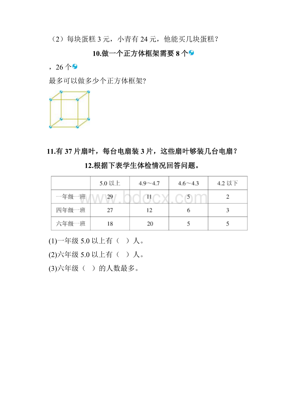 有趣的小学数学应用题二年级附完整答案历年真题.docx_第2页