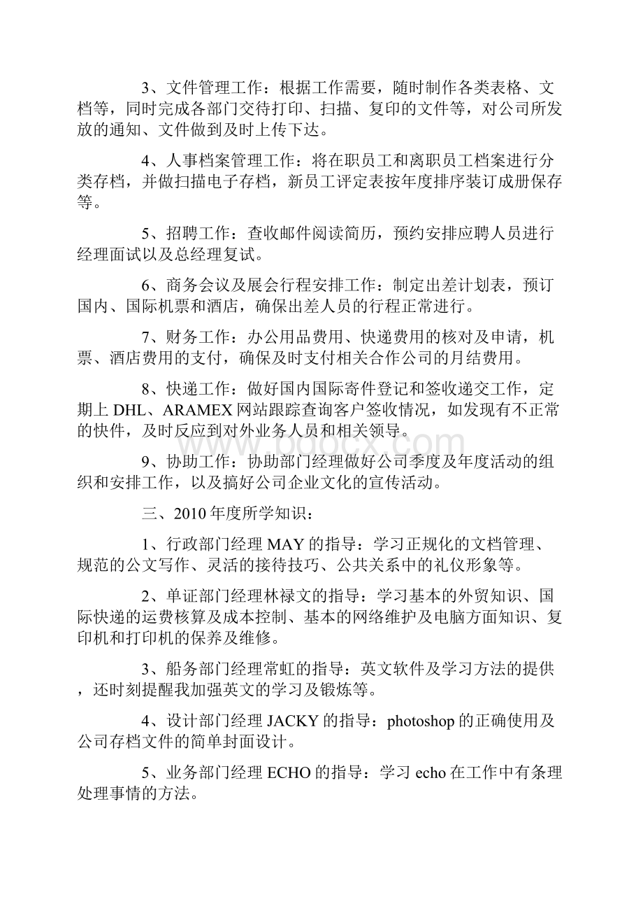 行政文员年终工作总结三篇.docx_第2页