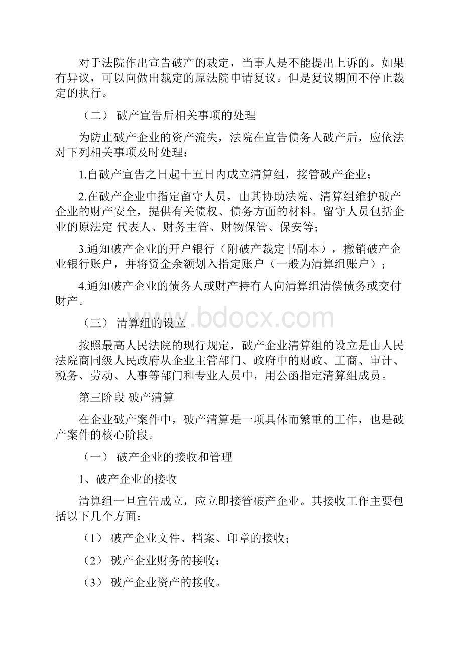 国有企业破产清算流程.docx_第3页