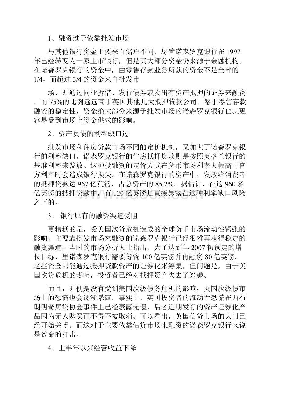 诺森罗克银行挤兑事件分析定稿.docx_第2页