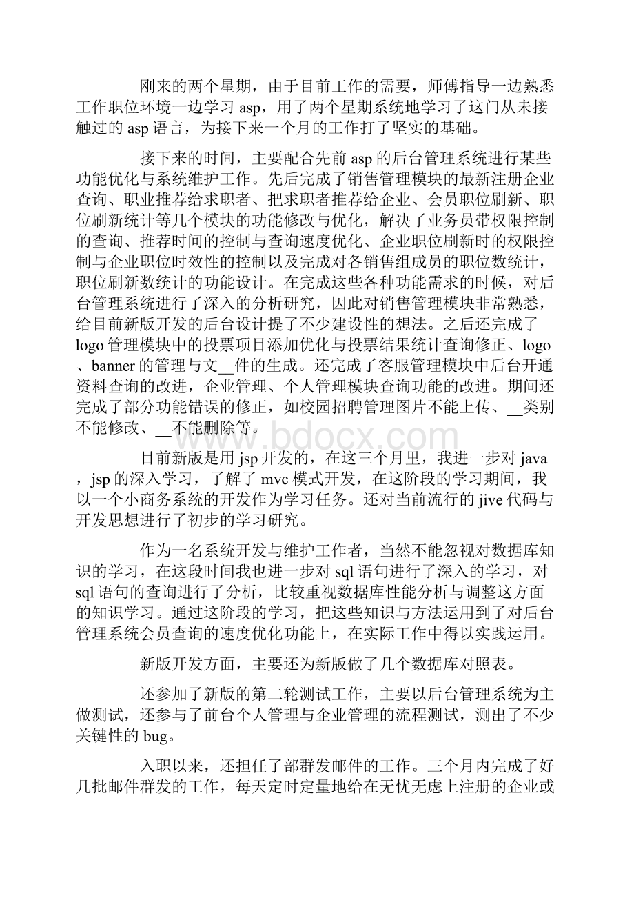 pe工程师年终工作总结.docx_第3页