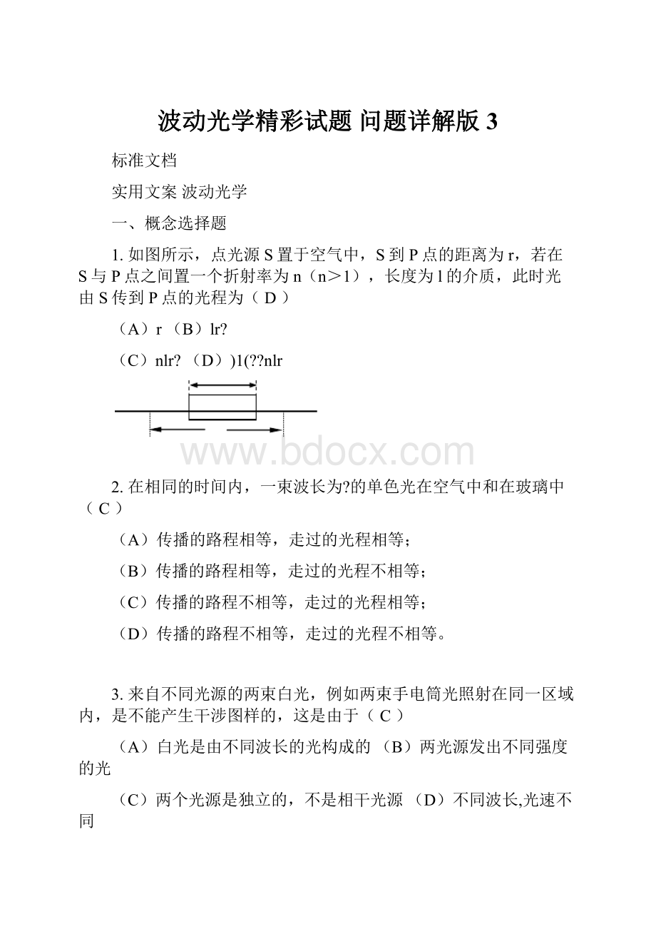 波动光学精彩试题 问题详解版3.docx_第1页