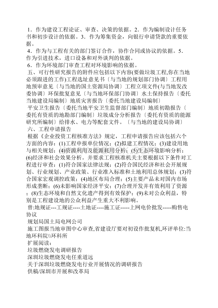 垃圾焚烧发电厂前期工作主要内容.docx_第2页