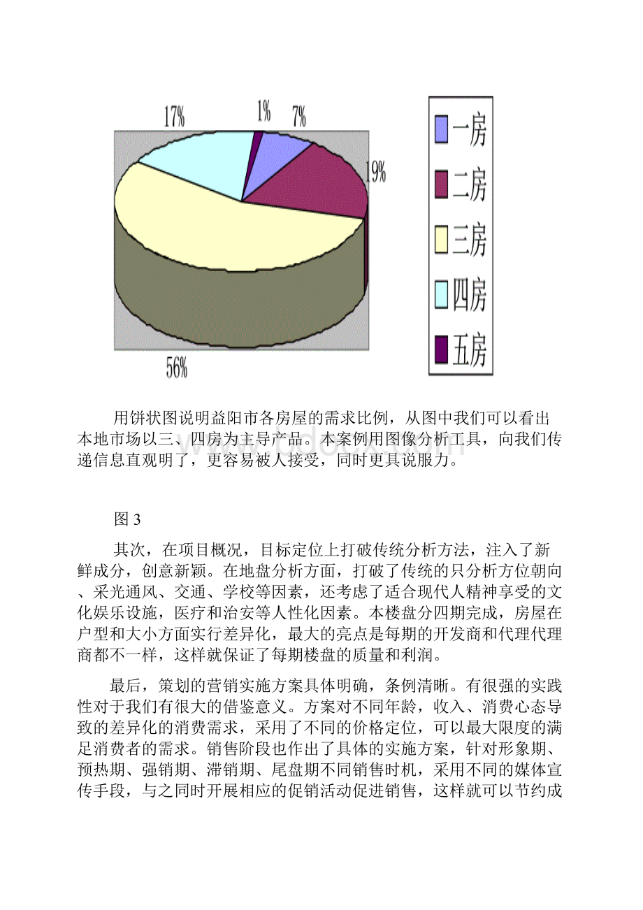 营销策划期末论文.docx_第3页