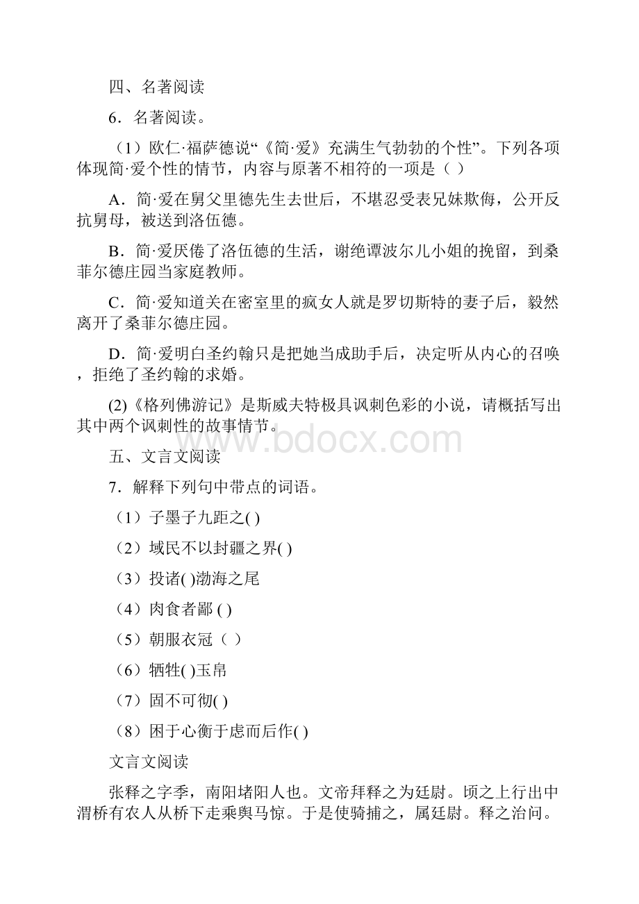 全国校级联考浙江省绍兴市绍初教育集团届九年级份质量检测语文试题.docx_第3页