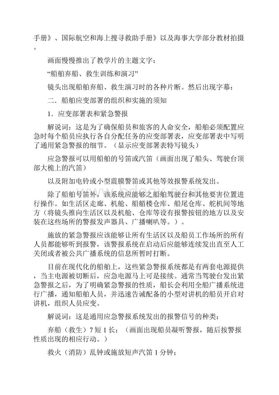 船舶弃船救生训练演习.docx_第3页