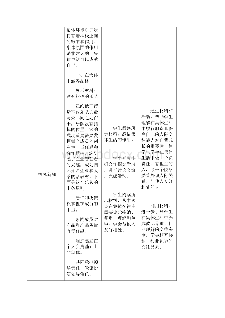 人教版《道德与法治》七年级下册62集体生活成就我教案3.docx_第3页