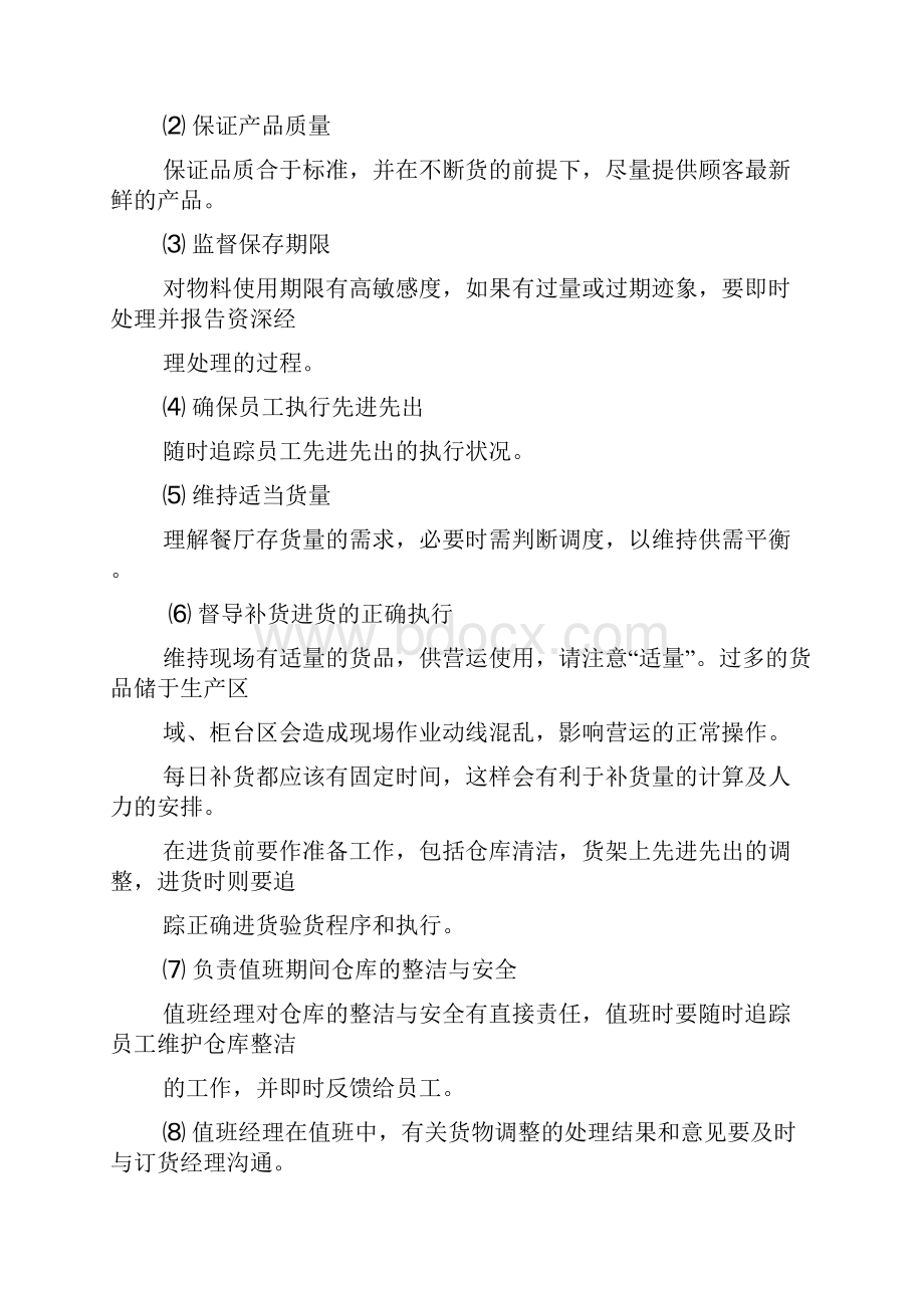 优秀的值班管理.docx_第3页