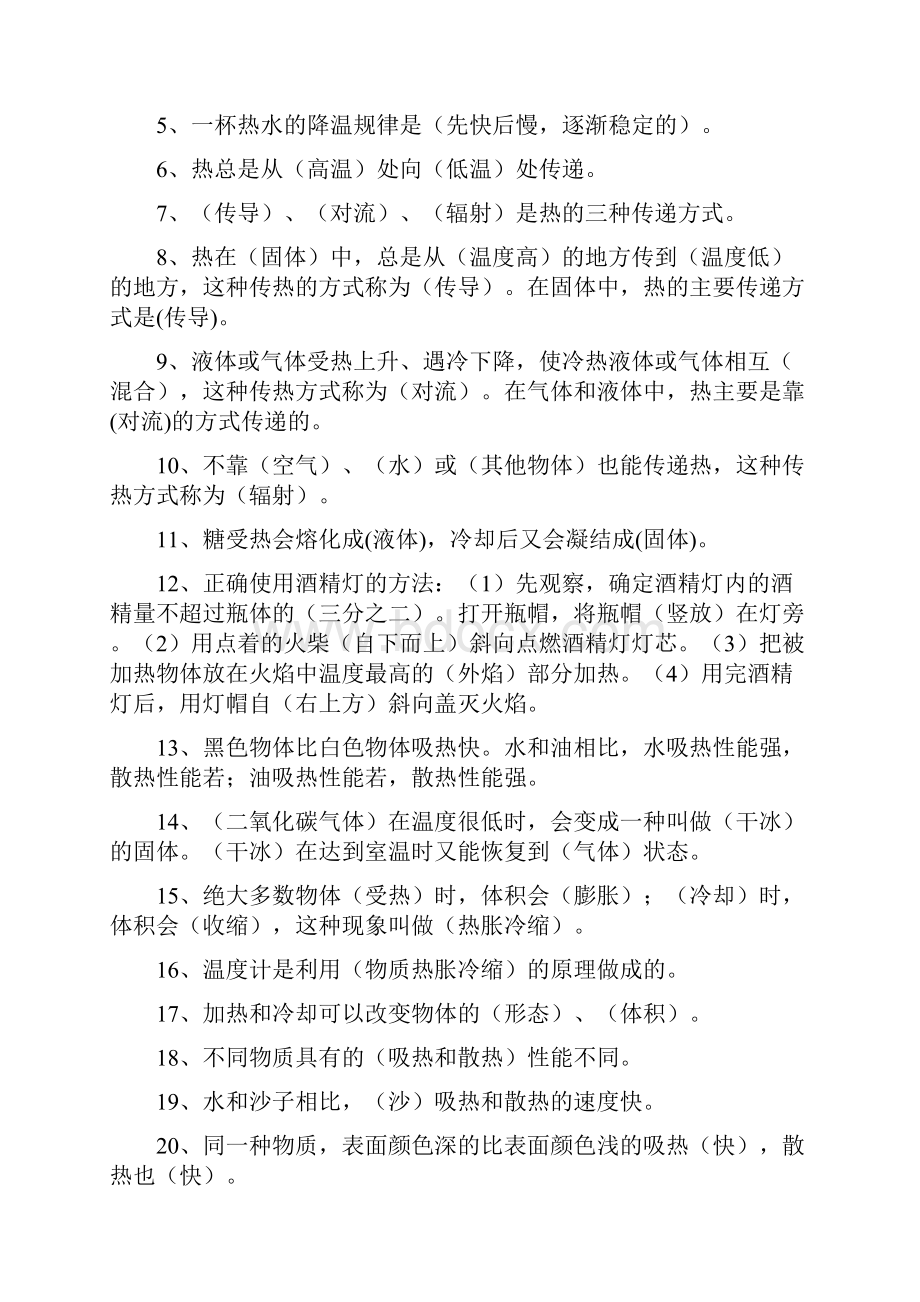 小学四年级科学上册重点复习资料.docx_第3页