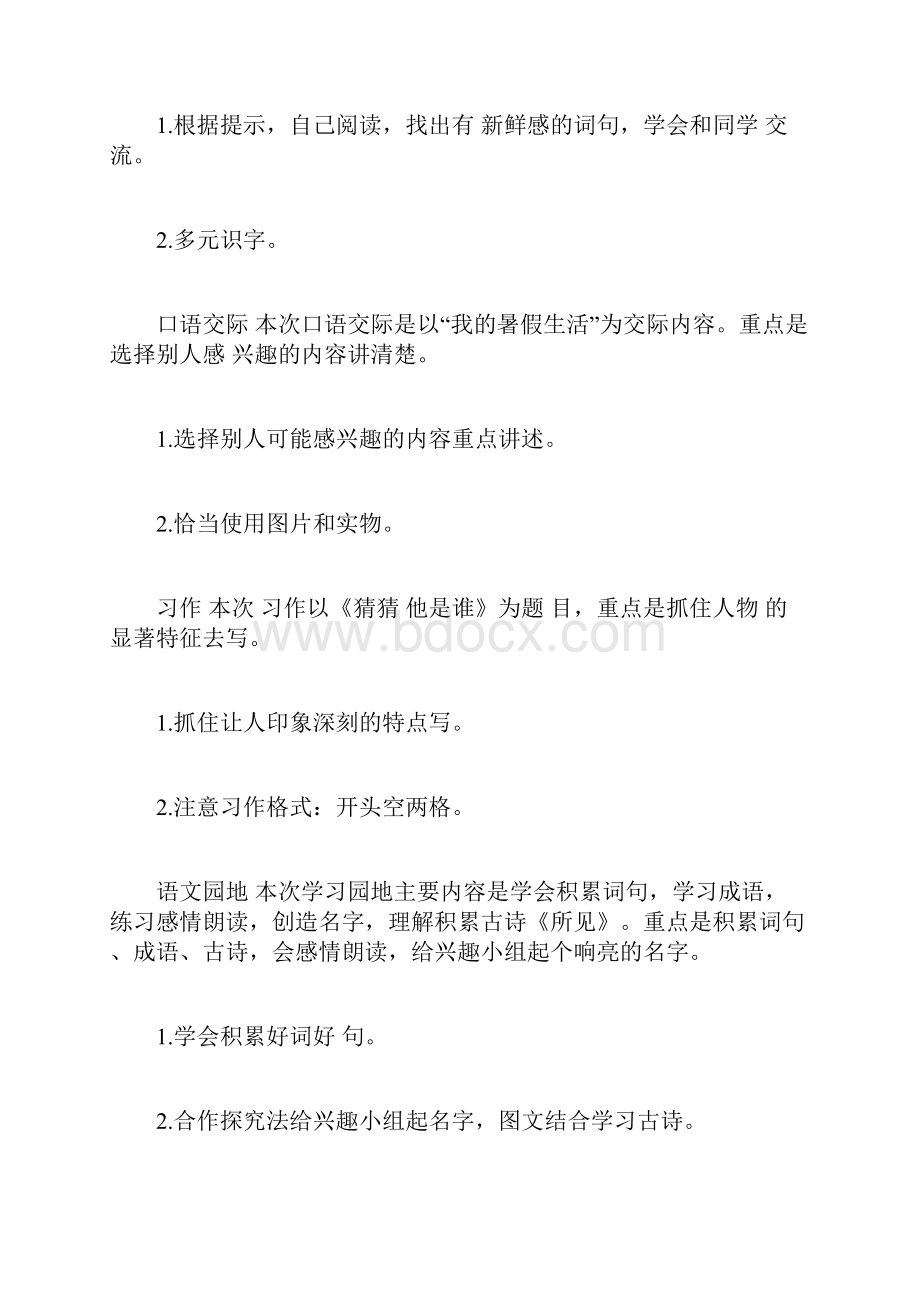 最新部编版三年级上册语文各单元教材分析doc.docx_第3页