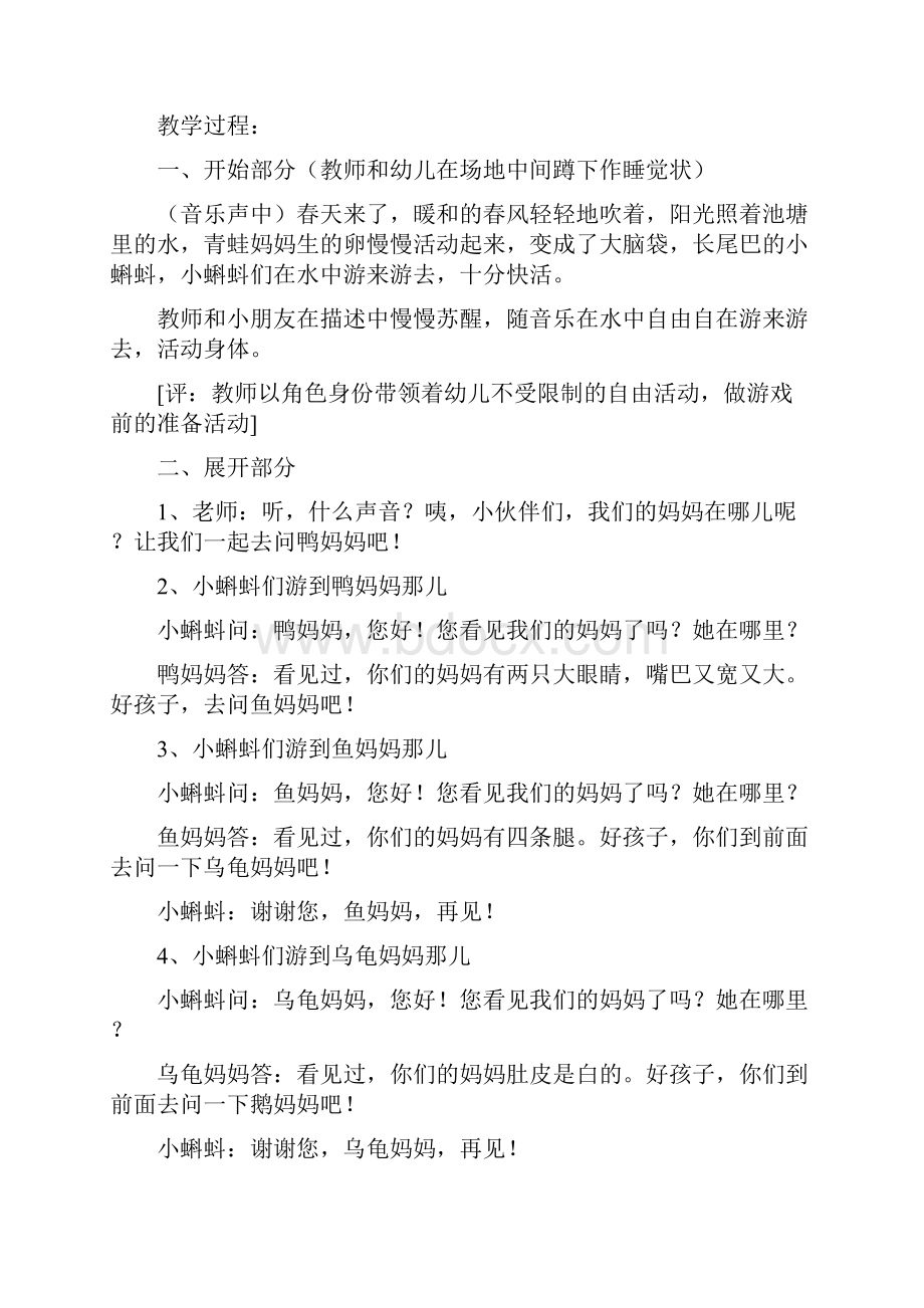 《小蝌蚪找妈妈》教学反思.docx_第2页