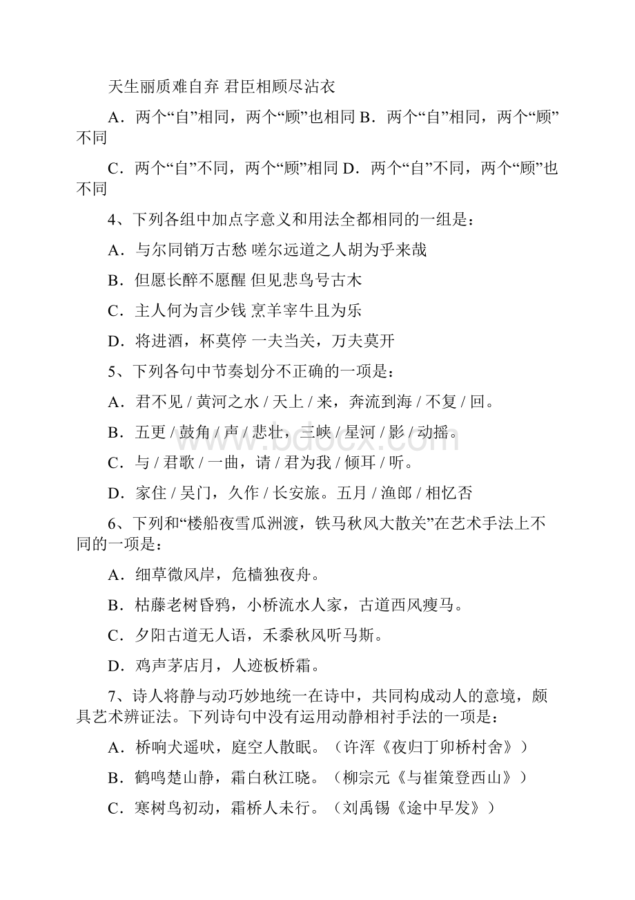 中国古代诗歌散文欣赏 诗歌 练习题.docx_第2页