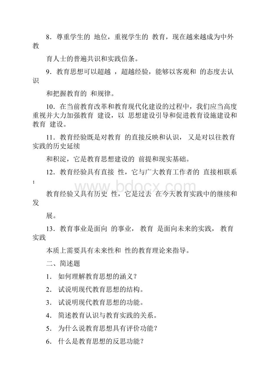 现代教育思想复习作业.docx_第2页