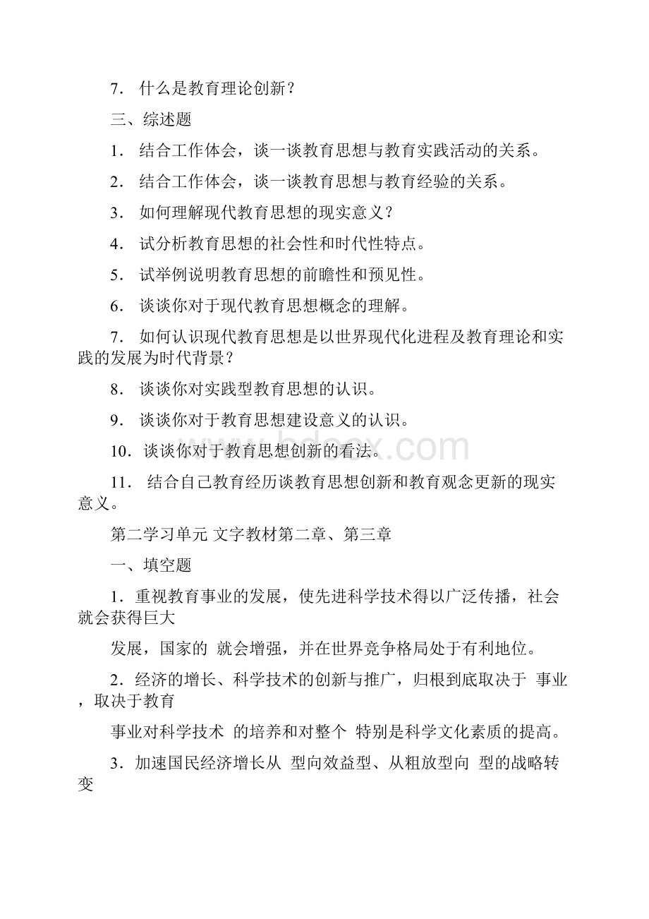 现代教育思想复习作业.docx_第3页