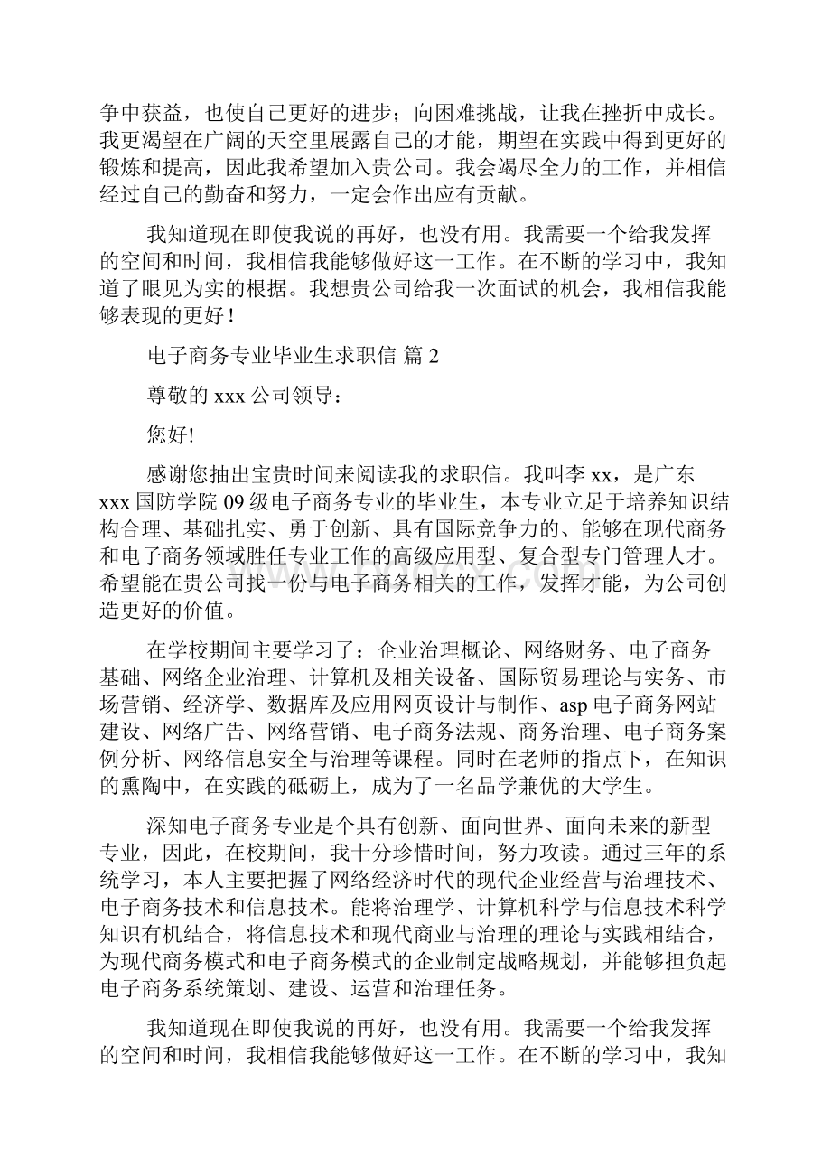 关于电子商务专业毕业生求职信范文集合九篇.docx_第2页