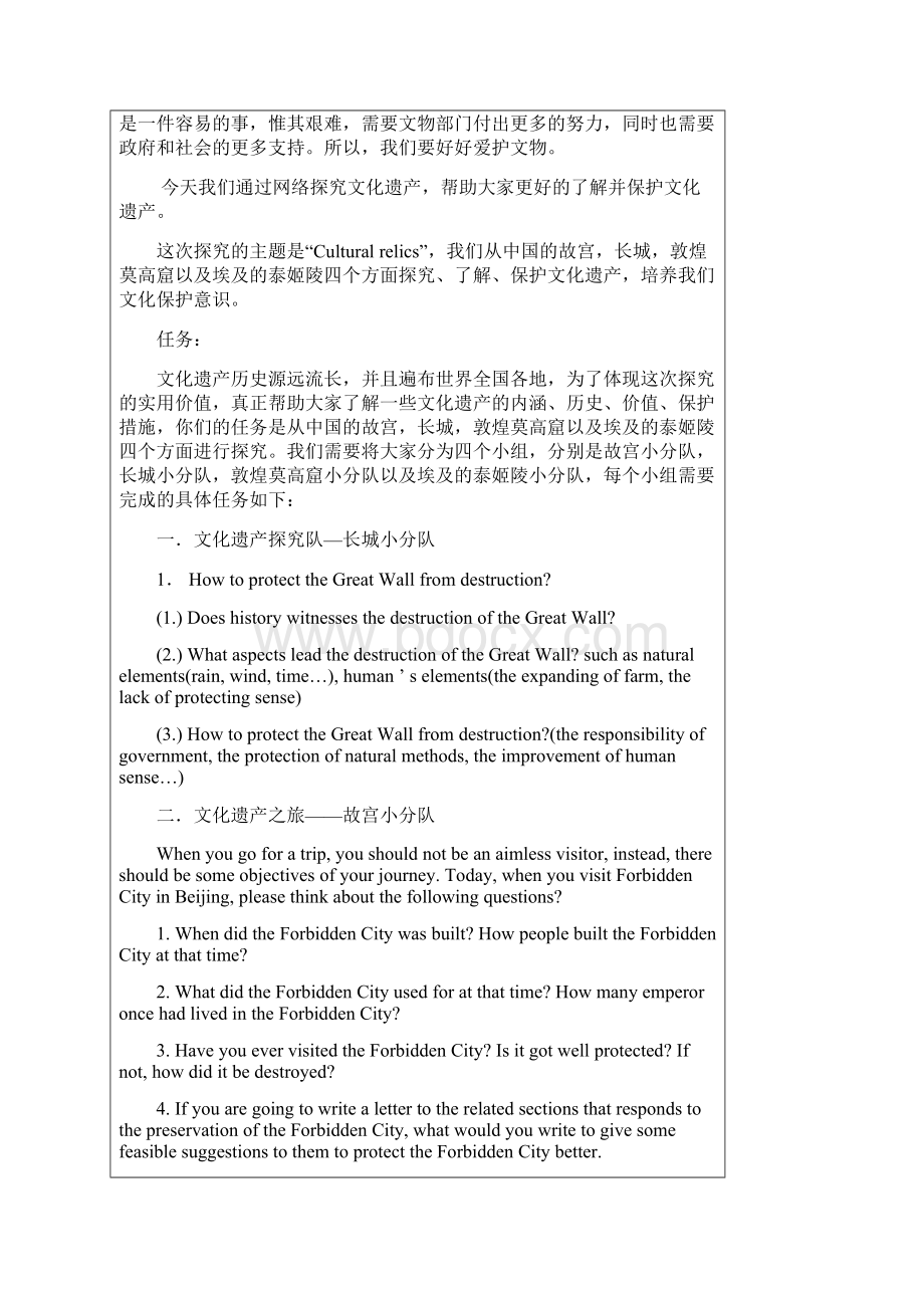 信息技术支持的探究学习方案.docx_第2页