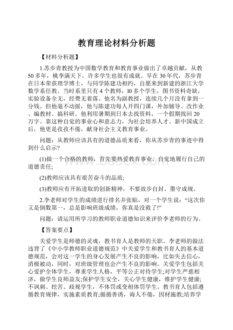 教育理论材料分析题.docx_第1页