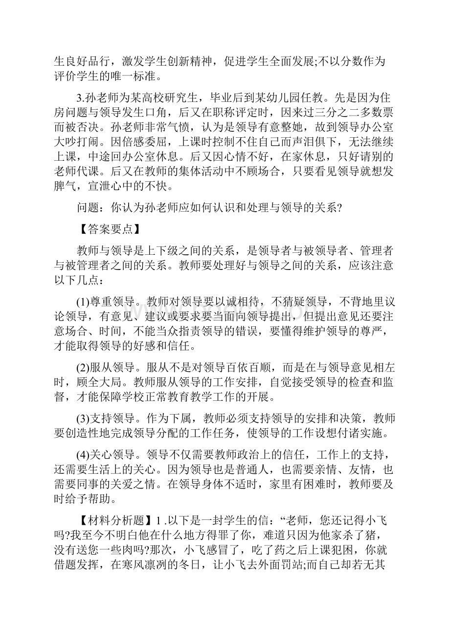 教育理论材料分析题.docx_第2页