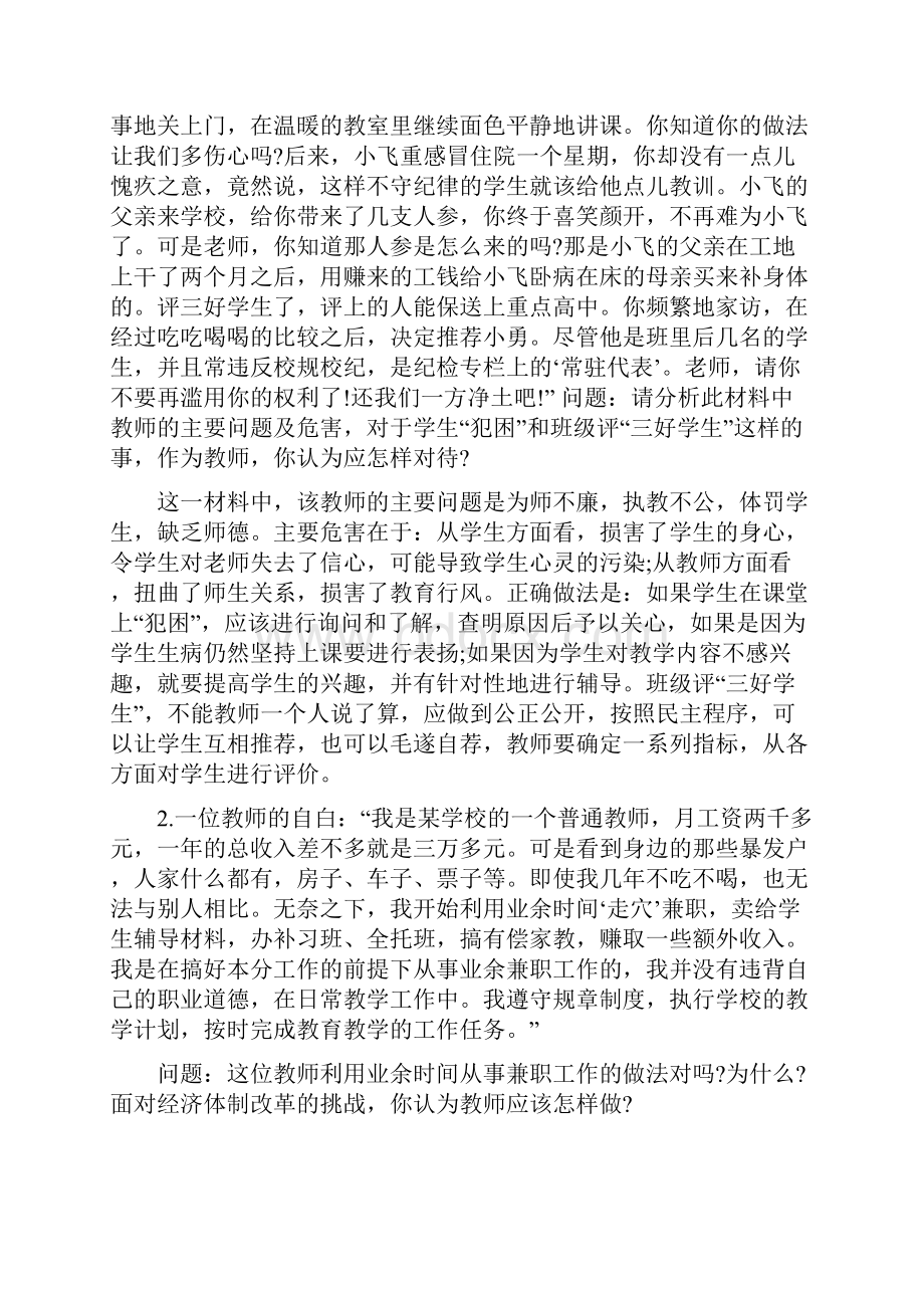 教育理论材料分析题.docx_第3页