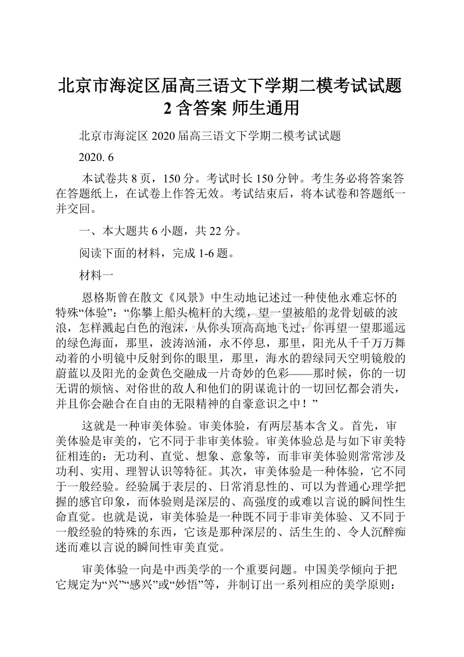 北京市海淀区届高三语文下学期二模考试试题2含答案 师生通用.docx