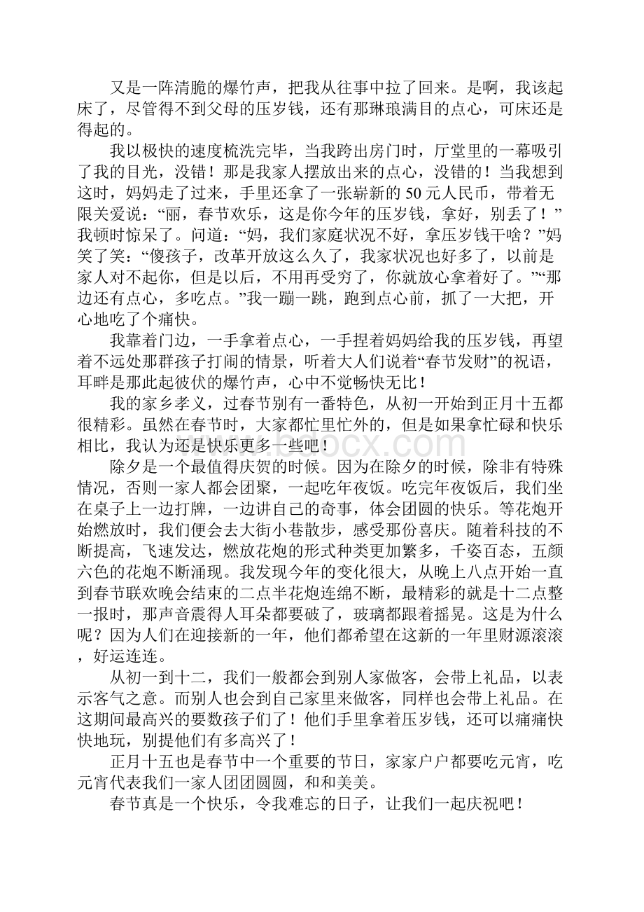 春节为话题作文10篇.docx_第3页
