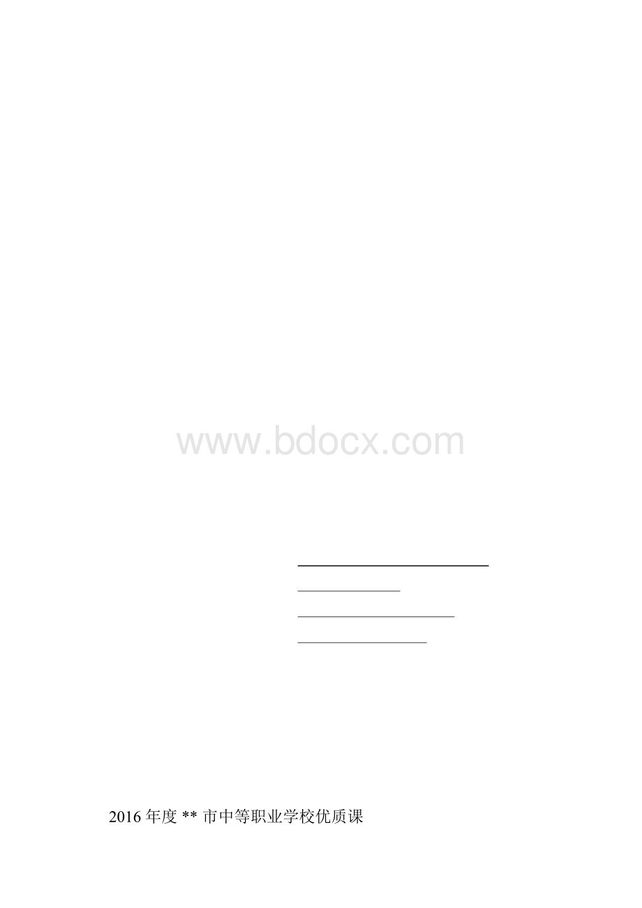 完整word版汽修专业优质课教案doc.docx_第2页