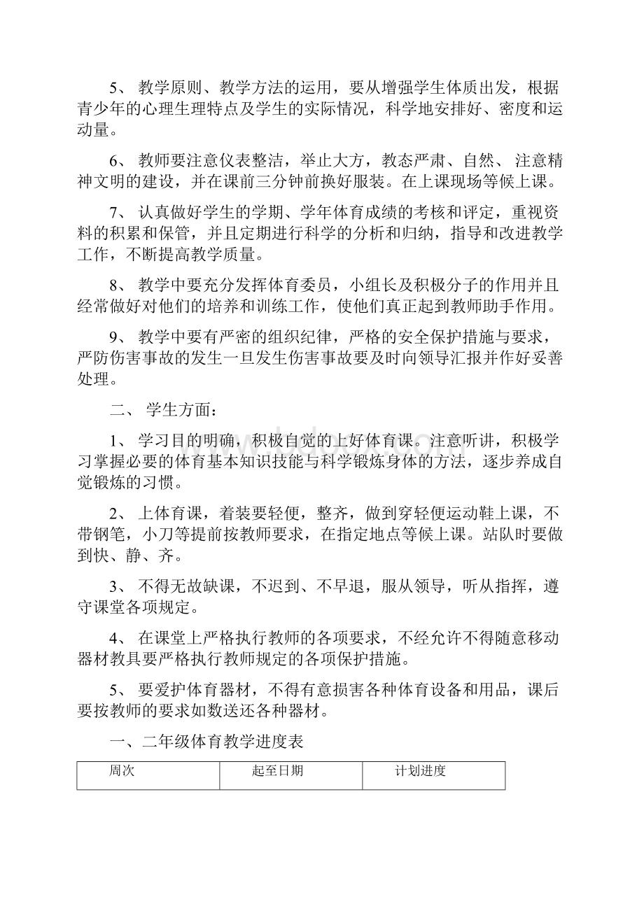 小学一二年级体育全套的教案已整理.docx_第2页