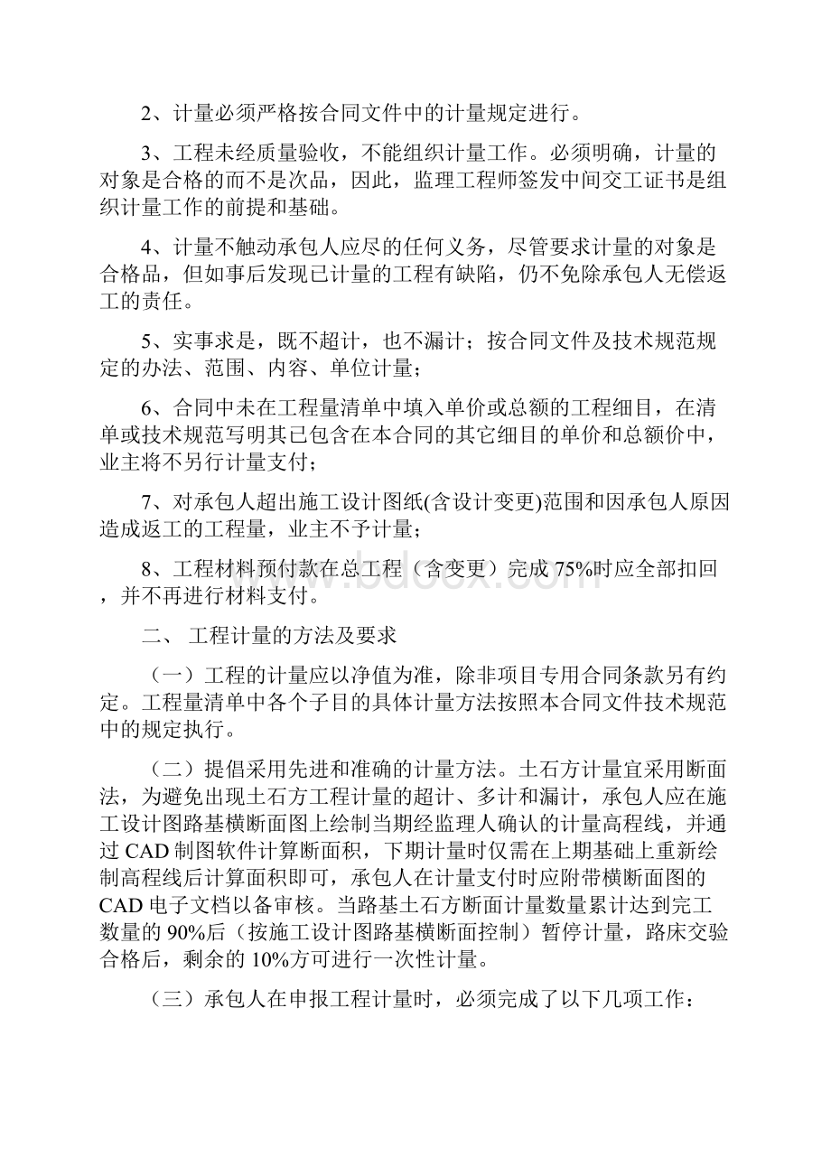 计量支付监理实施细则.docx_第2页