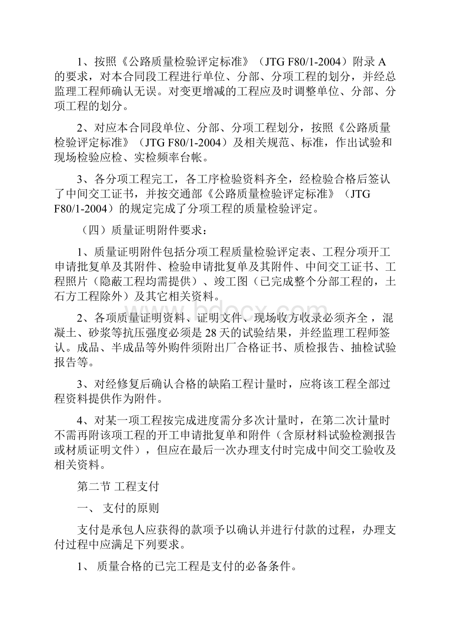 计量支付监理实施细则.docx_第3页