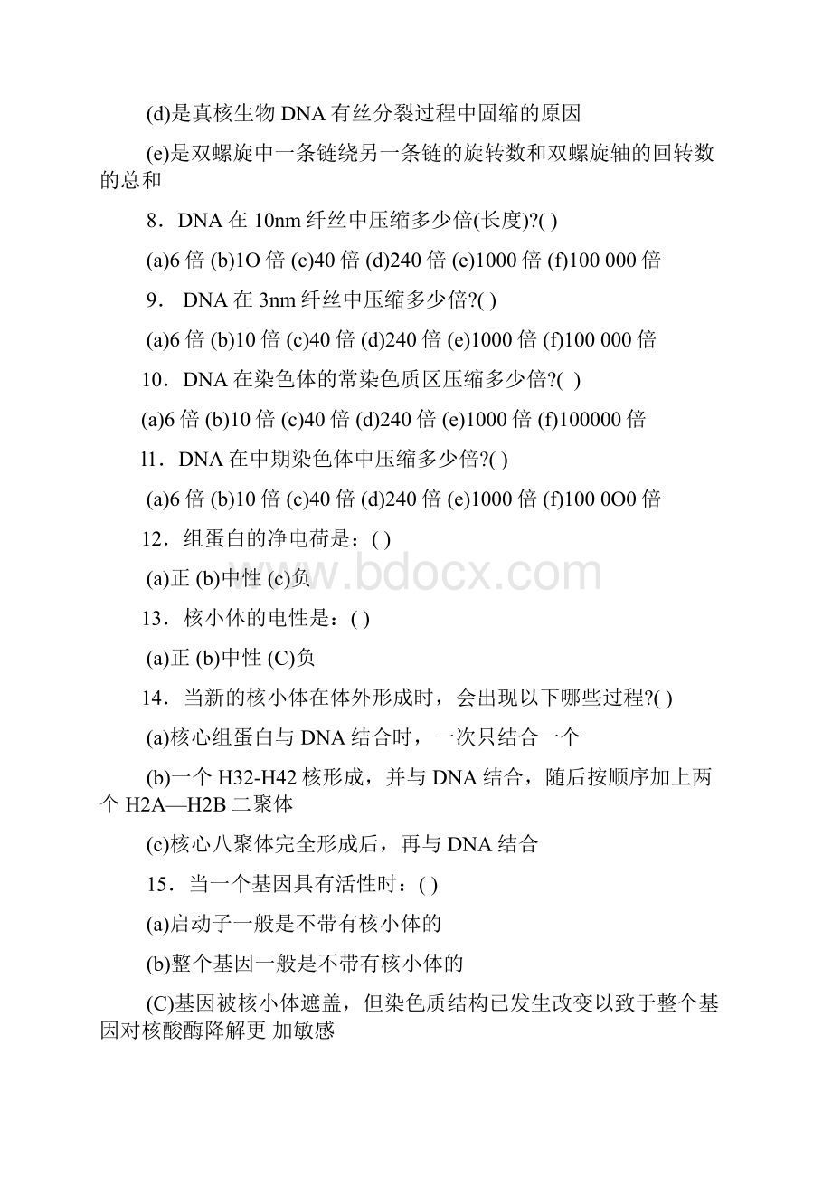 分子生物学各章习题.docx_第3页