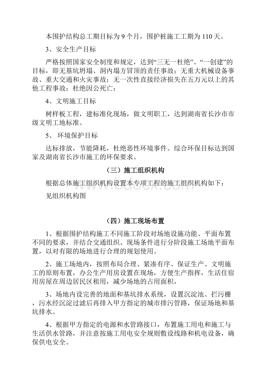 围护桩及冠梁施工方案.docx_第2页