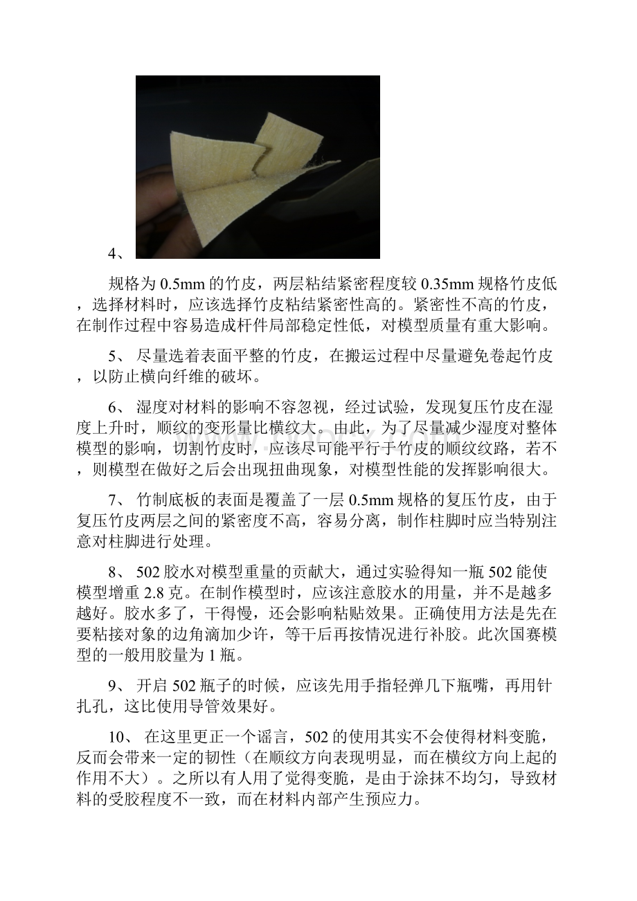 黄祖慰第五届全国大学生结构设计竞赛总结技术版.docx_第3页
