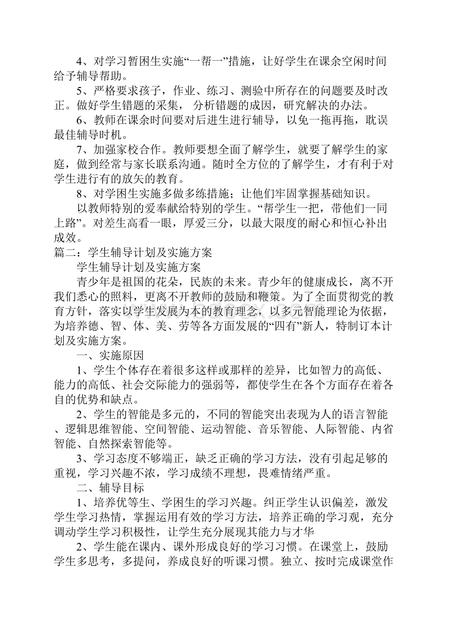 指导学生学习计划.docx_第2页